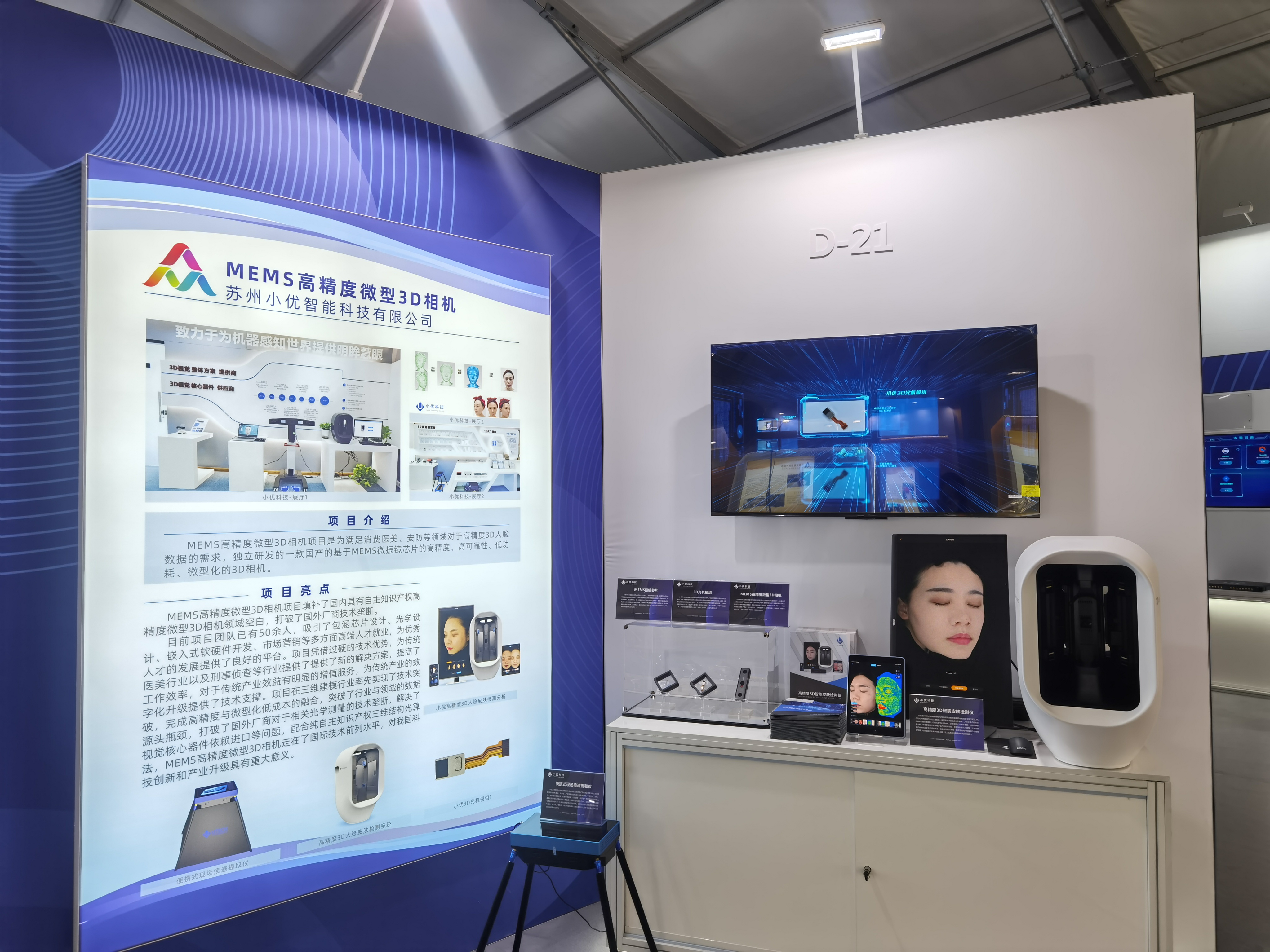 小優科技受邀參加2022年全國大眾創業萬眾創新活動周（合肥主會場）