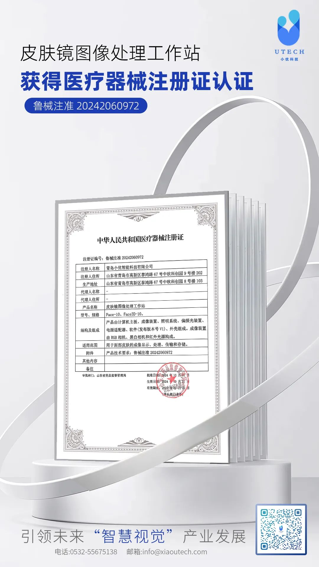 喜訊 | 小優科技取得醫療器械產品注冊證